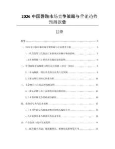 2026中國唇釉市場競爭策略與營銷趨勢預(yù)測報告