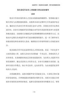 強化高校畢業(yè)生心理健康與職業(yè)規(guī)劃輔導(dǎo)