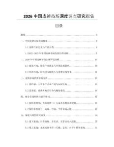 2026中國皮褲市場深度調(diào)查研究報告