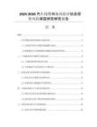 2025-2030汽車線纜市場風(fēng)險評估及投資風(fēng)險深度研究研究報告