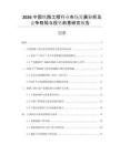 2026中國鐵路工程行業(yè)市場發(fā)展分析及競爭格局與投資前景研究報告