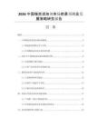 2026中國煤炭添加劑市場前景預測及發(fā)展策略研究報告