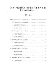 2026中國丙酸正丁酯行業(yè)發(fā)展方向與前景動態(tài)預測報告