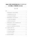 2026中國(guó)納秒超快激光加工設(shè)備行業(yè)現(xiàn)狀規(guī)模與應(yīng)用前景預(yù)測(cè)報(bào)告
