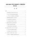 2025-2030中國(guó)貨船船舶行業(yè)最新度研究報(bào)告