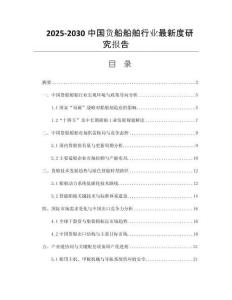 2025-2030中國(guó)貨船船舶行業(yè)最新度研究報(bào)告