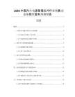 2026中國汽車電源管理芯片行業(yè)銷售動(dòng)態(tài)與投資盈利預(yù)測報(bào)告