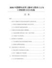 2026中國眼科光學(xué)儀器市場需求動(dòng)態(tài)與應(yīng)用前景預(yù)測報(bào)告版
