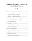 2026中國天然氣(CNG)壓縮機(jī)行業(yè)應(yīng)用動態(tài)與投資盈利預(yù)測報(bào)告
