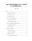 2026中國活性乳酸菌飲料行業(yè)銷售狀況及競爭策略研究報告