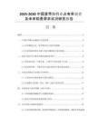 2025-2030中國(guó)星蘋酯行業(yè)占有率調(diào)查及未來(lái)前景需求狀況研究報(bào)告