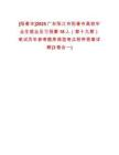 [陽春市]2025廣東陽江市陽春市高校畢業(yè)生就業(yè)見習招募18人（第十九期）筆試歷年參考題庫典型考點附帶答案詳解(3卷合一)