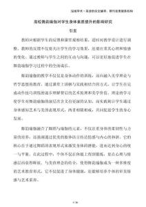 高校舞韻瑜伽對(duì)學(xué)生身體素質(zhì)提升的影響研究