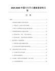 2025-2030中國純鐵行業(yè)最新度研究報(bào)告