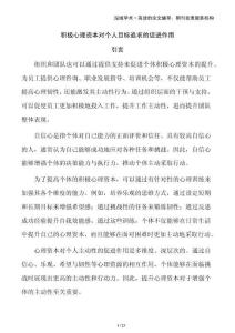 積極心理資本對(duì)個(gè)人目標(biāo)追求的促進(jìn)作用