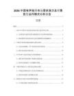 2026中國(guó)有聲掛圖市場(chǎng)需求潛力及銷(xiāo)售投資運(yùn)作模式分析報(bào)告