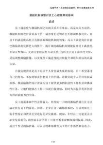 激勵(lì)機(jī)制調(diào)整對(duì)員工心理預(yù)期的影響