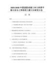 2025-2030中國凝膠成像儀市場(chǎng)供需平衡現(xiàn)狀與競(jìng)爭(zhēng)格局發(fā)展預(yù)測(cè)研究報(bào)告