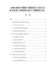 2025-2030中國新風除濕機行業(yè)市場現(xiàn)狀分析及競爭格局與投資發(fā)展研究報告