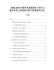 2025-2030中國手機(jī)液晶屏行業(yè)市場發(fā)展分析及競爭格局與投資前景研究報(bào)告