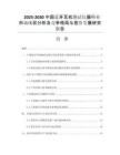 2025-2030中國藍(lán)牙耳機(jī)測試儀器行業(yè)市場現(xiàn)狀分析及競爭格局與投資發(fā)展研究報(bào)告