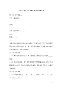 二零二五年度山皮石礦山開采與銷售合同