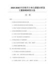 2025-2030打印機(jī)行業(yè)市場深度分析及發(fā)展策略研究報(bào)告