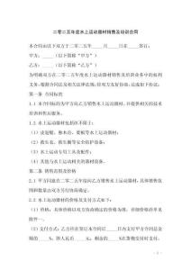 二零二五年度水上運動器材銷售及培訓合同