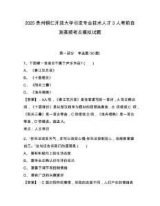 2025貴州銅仁開放大學(xué)引進專業(yè)技術(shù)人才3人考前自測高頻考點模擬試題及答案詳解（有一套）