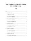 2026中國咖啡壺行業(yè)市場全景調(diào)研及投資價值評估咨詢報告
