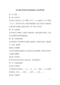 2025版生態(tài)環(huán)保產(chǎn)業(yè)劃撥地轉(zhuǎn)讓土地合同范本