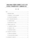 2025-2030中國游戲指套行業(yè)市場現(xiàn)狀分析及競爭格局與投資發(fā)展研究報(bào)告