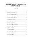 2025-2030巧克力行業(yè)市場深度分析及發(fā)展策略研究報告