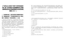 [廣漢市]2025四川廣元市廣漢市農(nóng)業(yè)技術(shù)推廣站廣漢市特色產(chǎn)業(yè)發(fā)展服務(wù)中心考核招聘筆試歷年參考題庫(kù)典型考點(diǎn)附帶答案詳解(3卷合一)