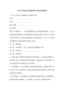 二零二五年度公共設(shè)施欄桿工程承包合同樣本