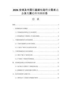 2026全球及中國鋁基碳化硅行業(yè)需求動態(tài)及發(fā)展趨勢預(yù)測報(bào)告