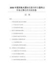 2026中國雙氧水漂白穩(wěn)定劑行業(yè)盈利態(tài)勢(shì)與競(jìng)爭(zhēng)趨勢(shì)預(yù)測(cè)報(bào)告