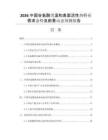 2026中國谷氨酸類溫和表面活性劑行業(yè)需求態(tài)勢(shì)及前景動(dòng)態(tài)預(yù)測(cè)報(bào)告