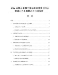 2026中國谷氨酸類溫和表面活性劑行業(yè)需求態(tài)勢及前景動態(tài)預(yù)測報告