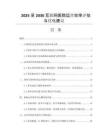 2025至2030互聯(lián)網(wǎng)醫(yī)院運營效率評估與優(yōu)化建議