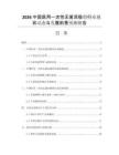2026中國醫(yī)用一次性無菌雙極鉗行業(yè)現(xiàn)狀動態(tài)與發(fā)展前景預(yù)測報告