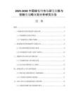 2025-2030中國碳化鎢市場研發(fā)創(chuàng)新與投融資戰(zhàn)略規(guī)劃分析研究報告