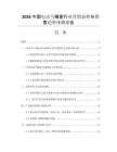 2026中國電動馬桶座行業(yè)營銷態(tài)勢與銷售趨勢預測報告