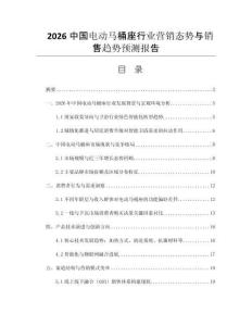 2026中國電動馬桶座行業(yè)營銷態(tài)勢與銷售趨勢預測報告