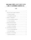 2025-2030中國(guó)無(wú)人機(jī)干擾機(jī)行業(yè)市場(chǎng)發(fā)展趨勢(shì)與前景展望戰(zhàn)略研究報(bào)告