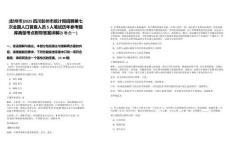 [彭州市]2025四川彭州市統(tǒng)計(jì)局招聘第七次全國(guó)人口普查人員5人筆試歷年參考題庫(kù)典型考點(diǎn)附帶答案詳解(3卷合一)