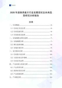 2026年速食燕麦片行业发展现状及未来趋势研究分析报告