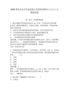 2025重慶市永川區仙龍鎮人民政府招聘本土人才1人模擬試卷及答案詳解（全優）