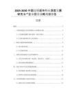 2025-2030中國連鎖超市行業(yè)深度發(fā)展研究與“”企業(yè)投資戰(zhàn)略規(guī)劃報(bào)告