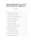 2025-2030中國鐵路列車行業(yè)市場現(xiàn)狀分析及競爭格局與投資發(fā)展研究報告